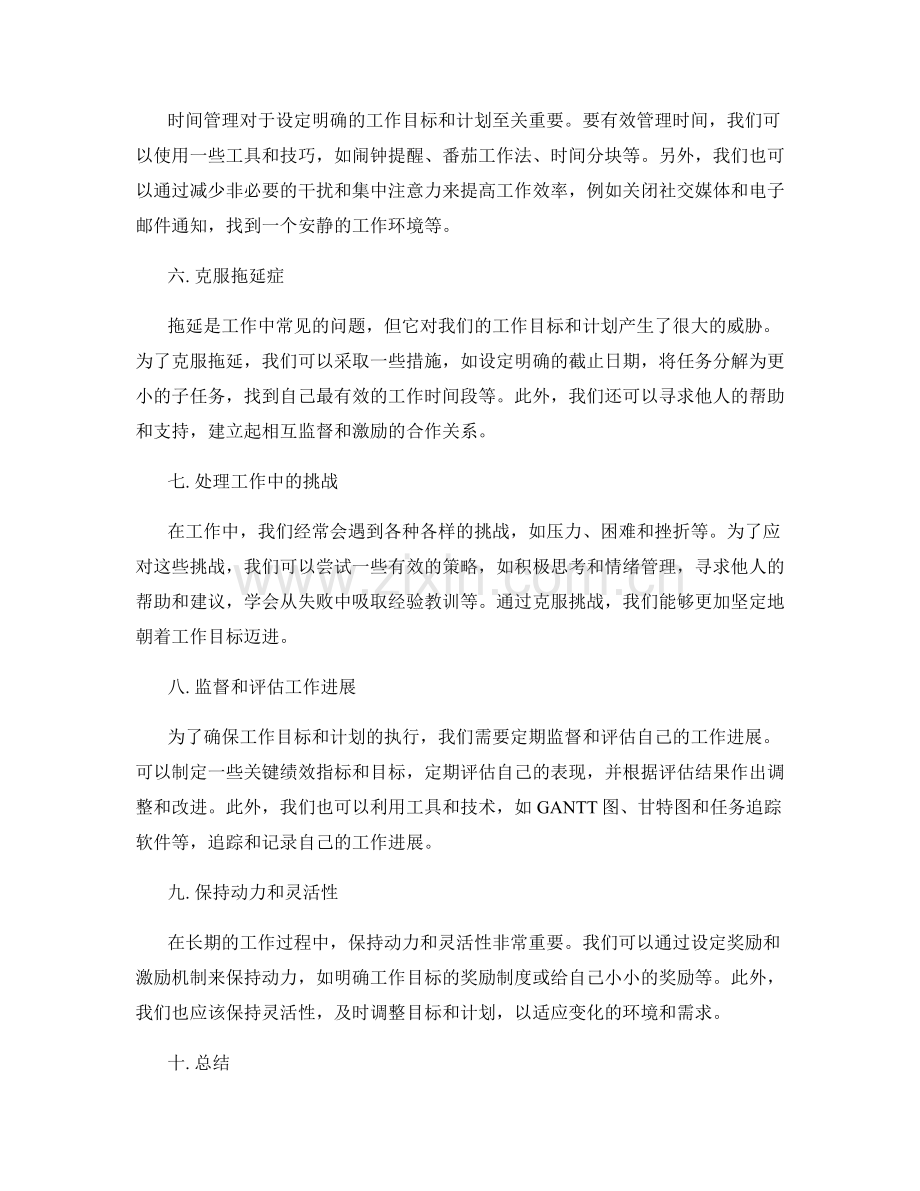 设定明确的工作目标和计划.docx_第2页