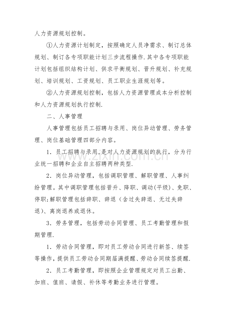 人力资源管理体系框架说明.doc_第2页