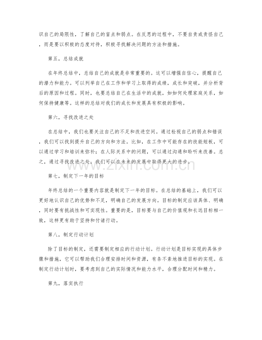 年终总结的时间与安排.docx_第2页