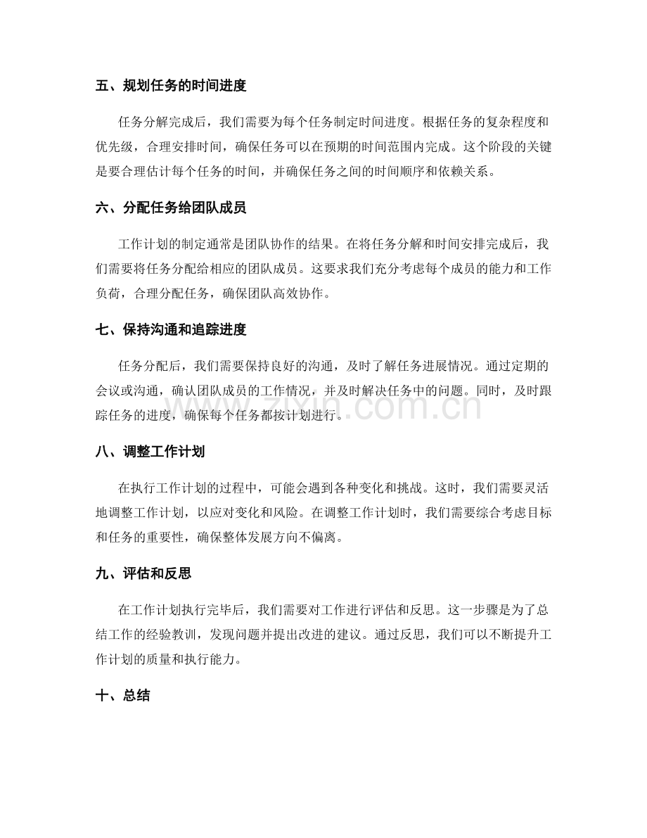 工作计划的目标及任务分解.docx_第2页