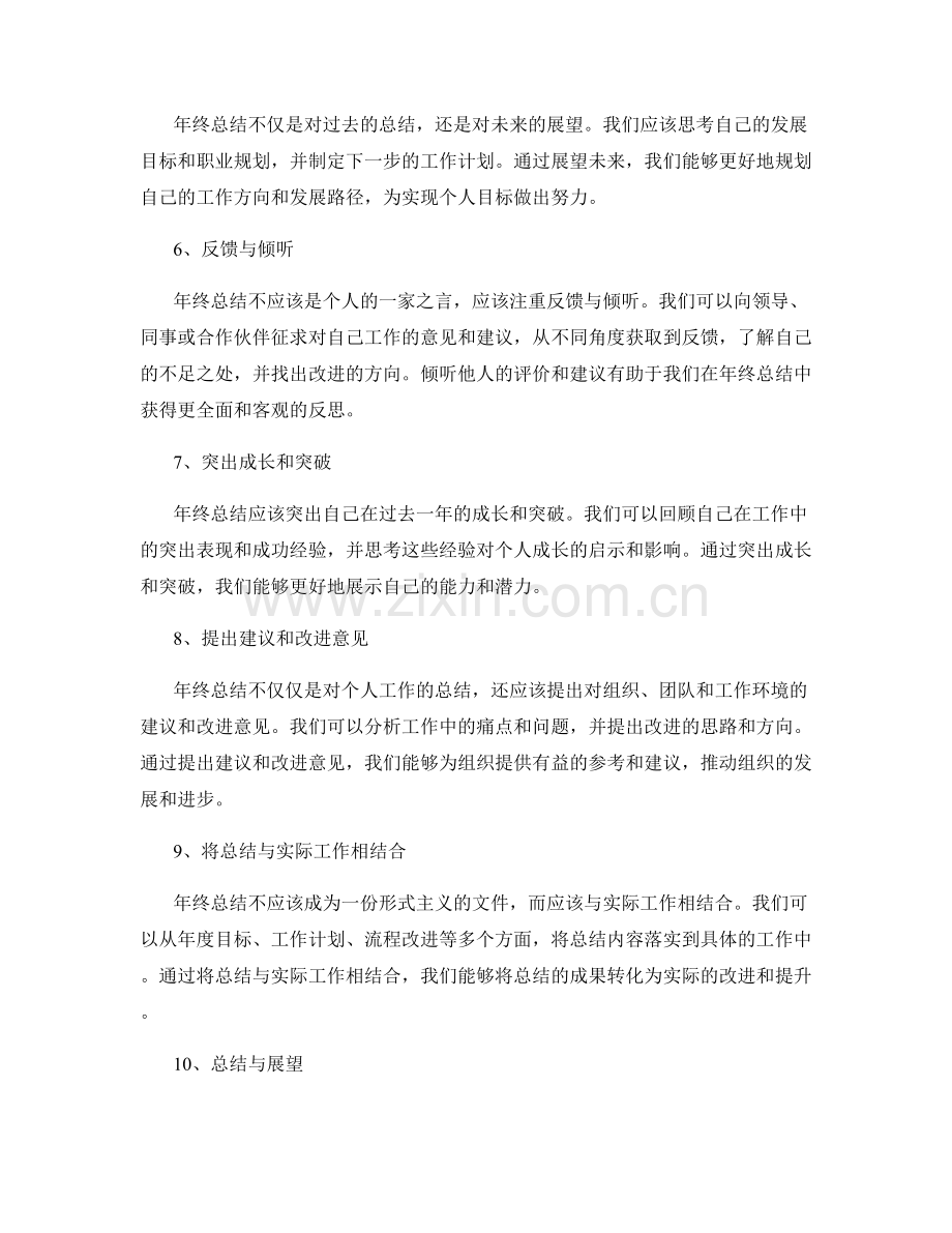 完善年终总结的方法与指南.docx_第2页