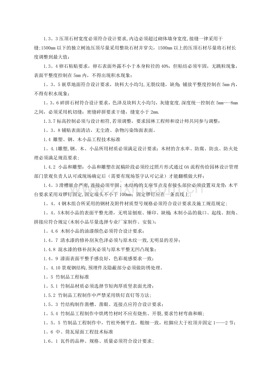 金科集团园林工程质量标准.doc_第2页