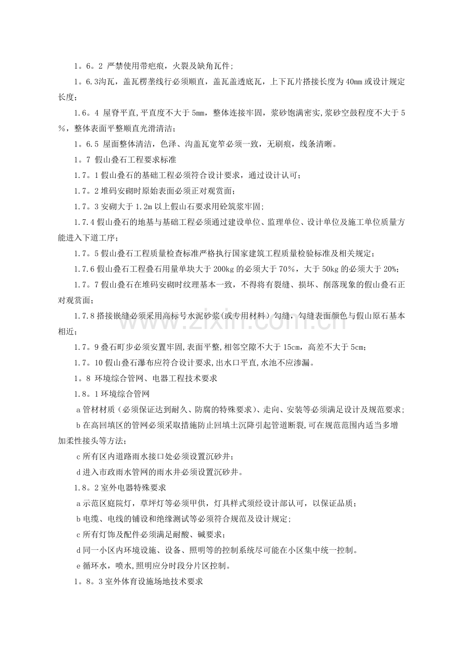 金科集团园林工程质量标准.doc_第3页