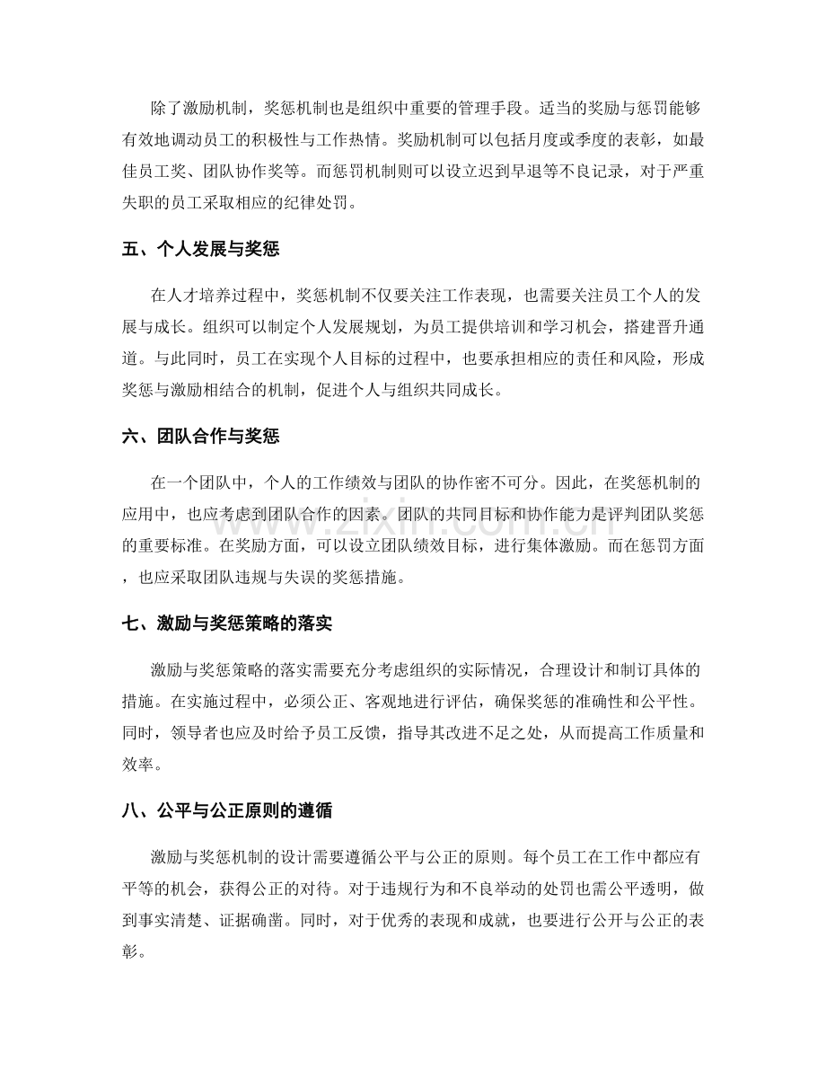 岗位职责与人才培养的激励与奖惩.docx_第2页