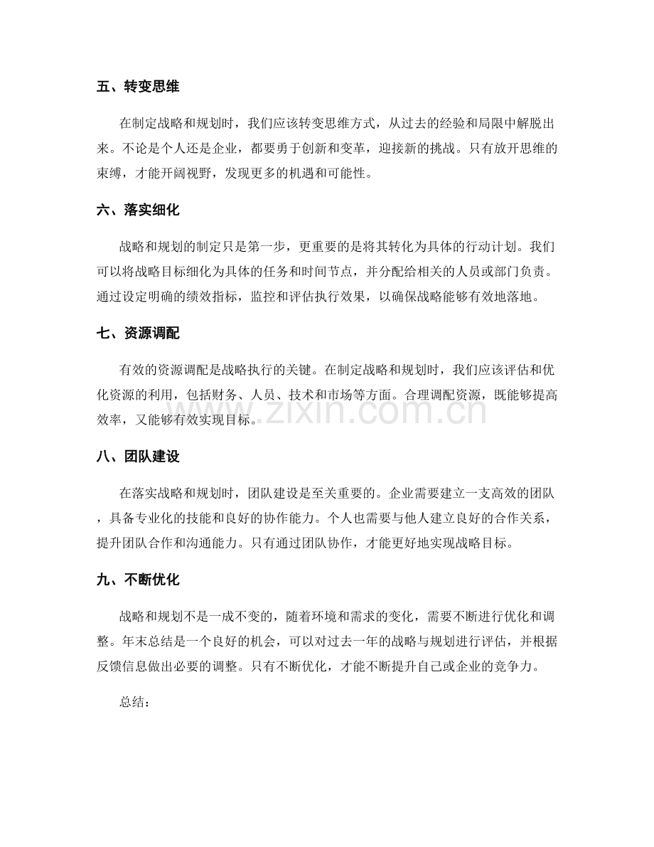 年终总结的战略与规划思路.docx_第2页