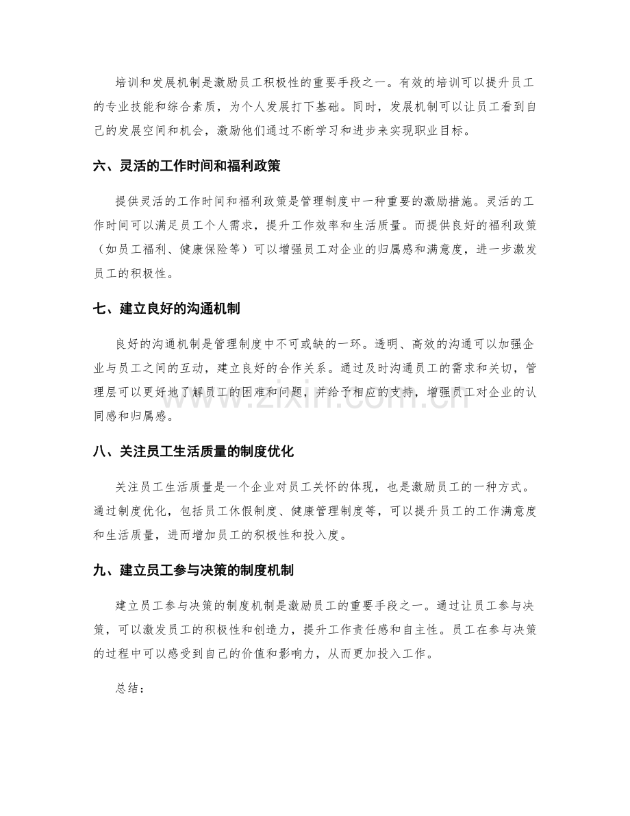 管理制度对企业员工激励的作用.docx_第2页