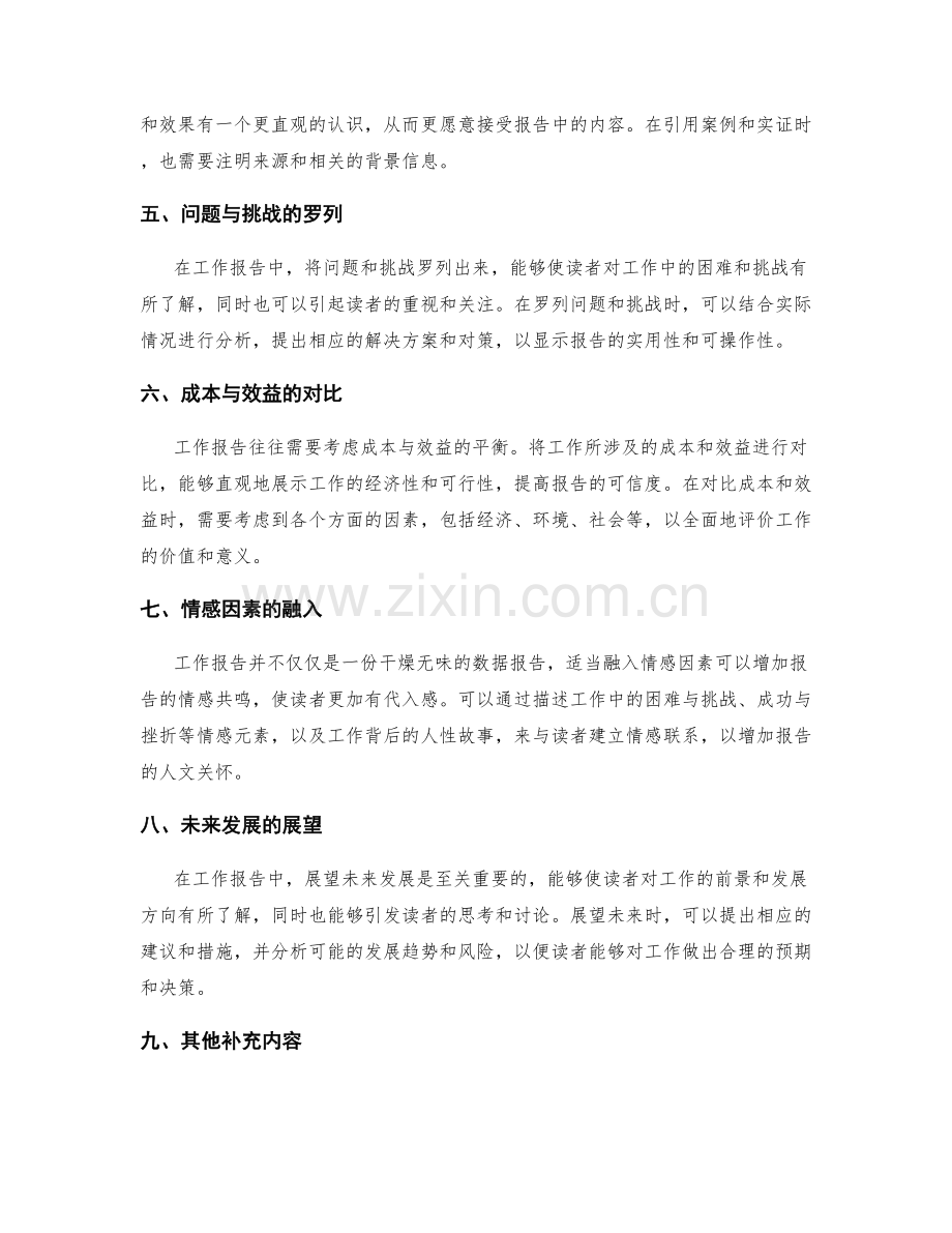 工作报告的逻辑清晰性与信息展示.docx_第2页