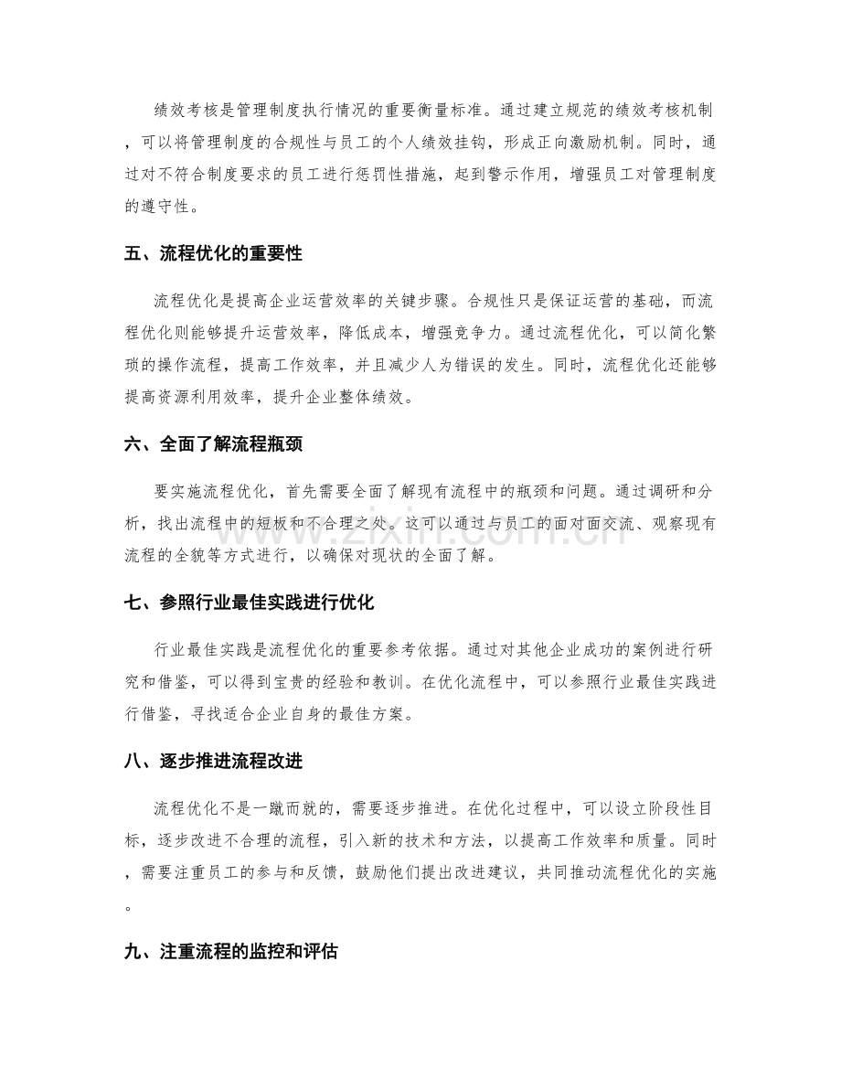 管理制度的合规性与流程优化.docx_第2页