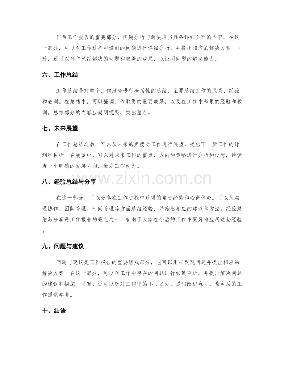 工作报告的内容分类与展示逻辑.docx_第2页