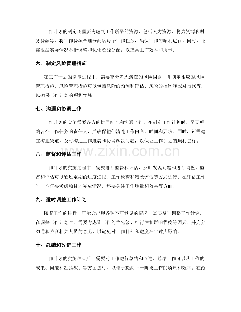 工作计划的步骤与要素梳理.docx_第2页