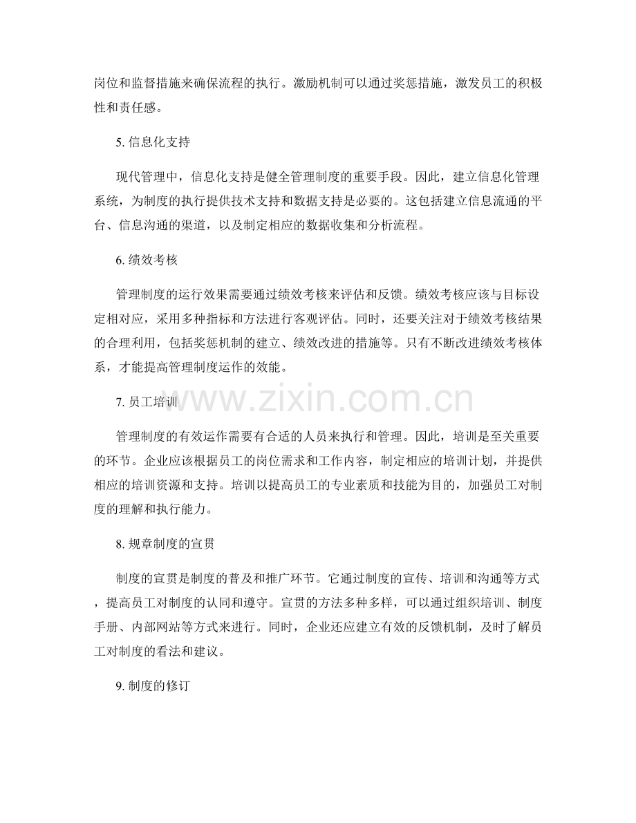 健全管理制度的关键运作流程.docx_第2页