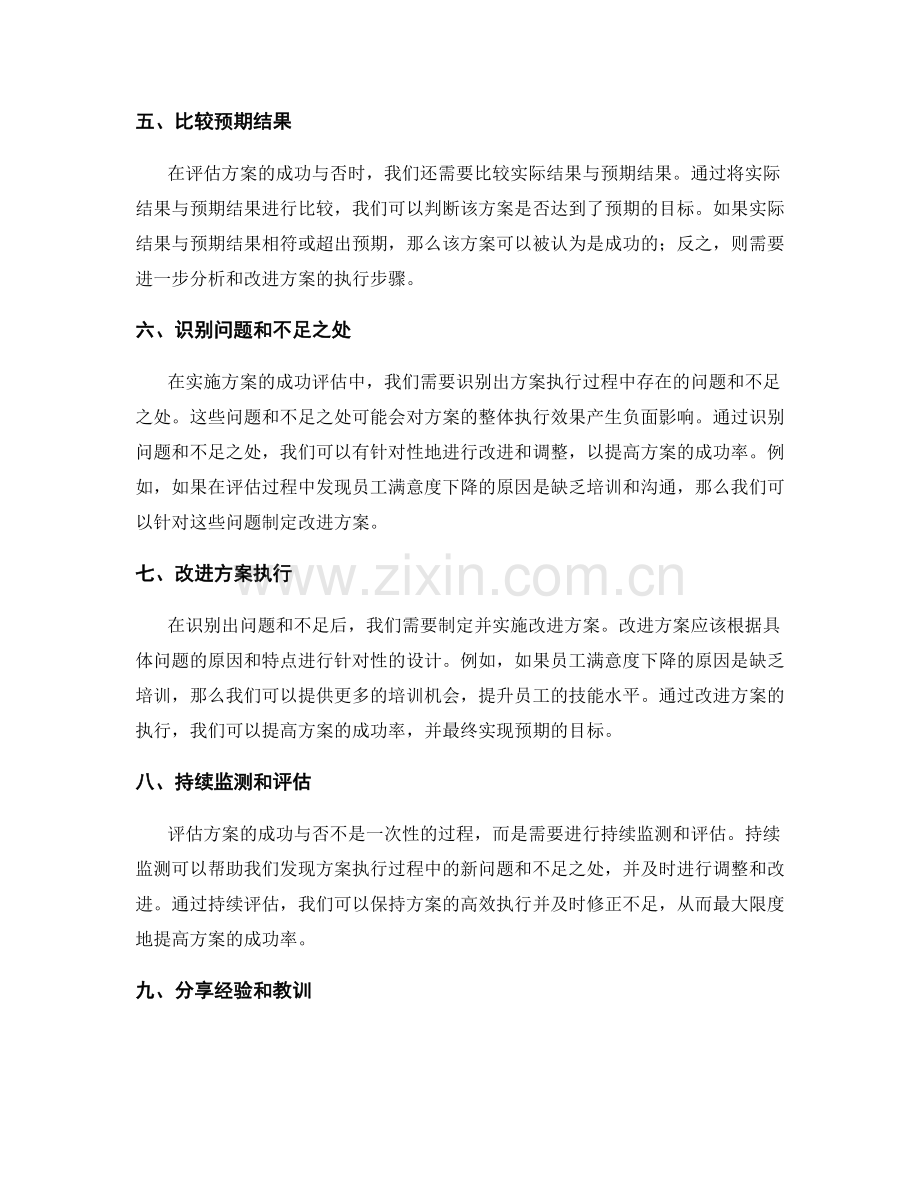 实施方案的成功评估.docx_第2页