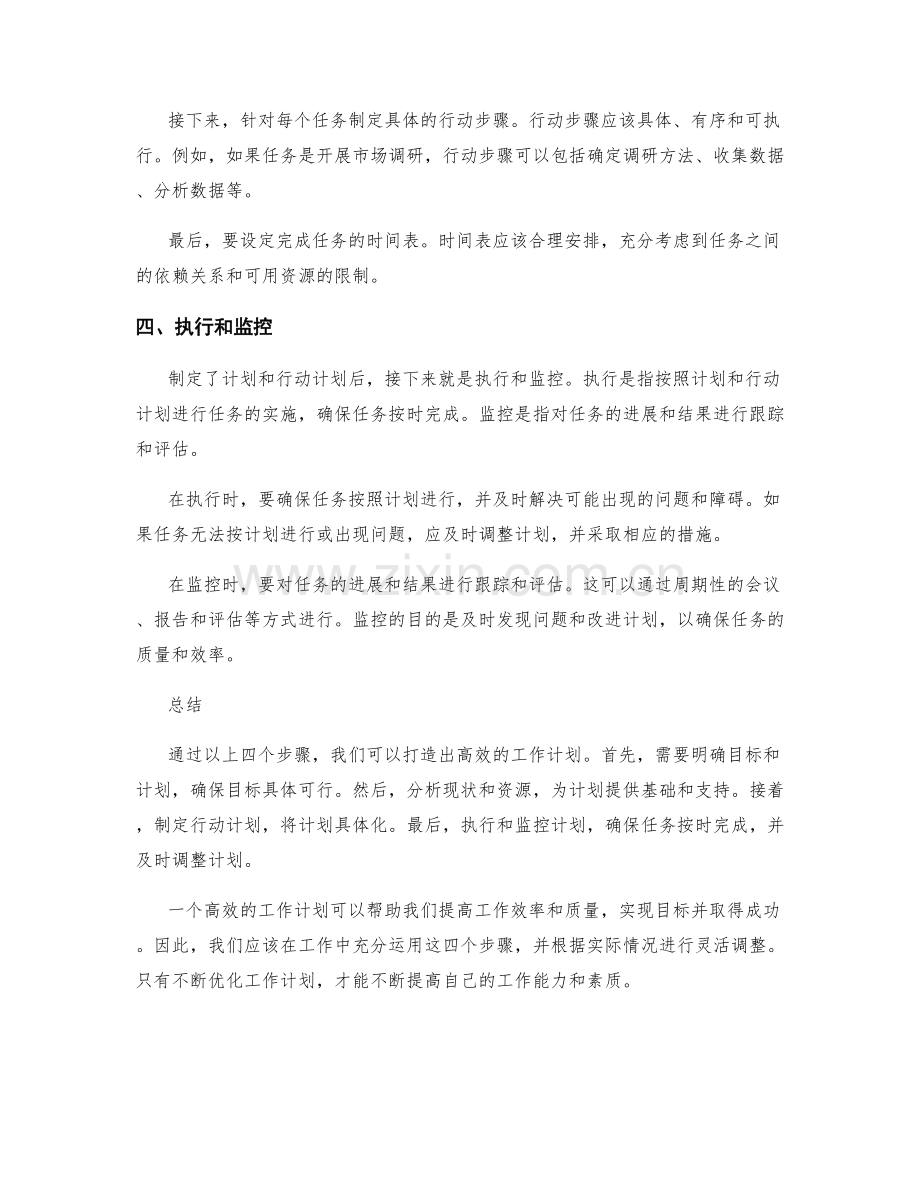 四步骤打造高效工作计划.docx_第2页