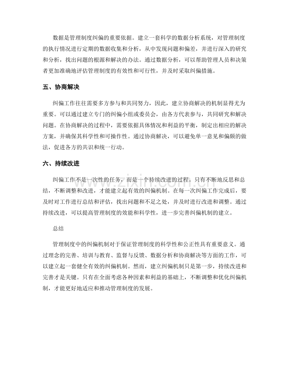 管理制度中的纠偏机制如何建立.docx_第2页