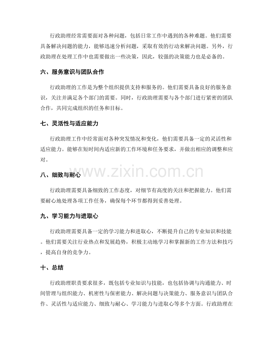 行政助理职责要求.docx_第2页