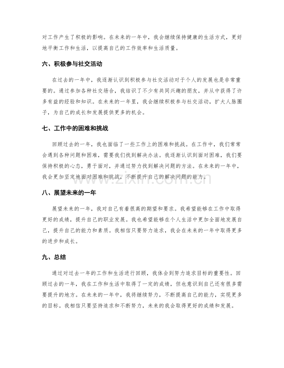 年终总结的目标达成和展望.docx_第2页