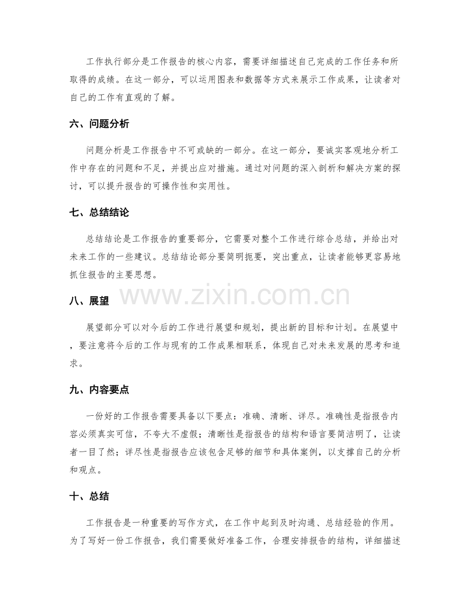 工作报告的要点与要求.docx_第2页