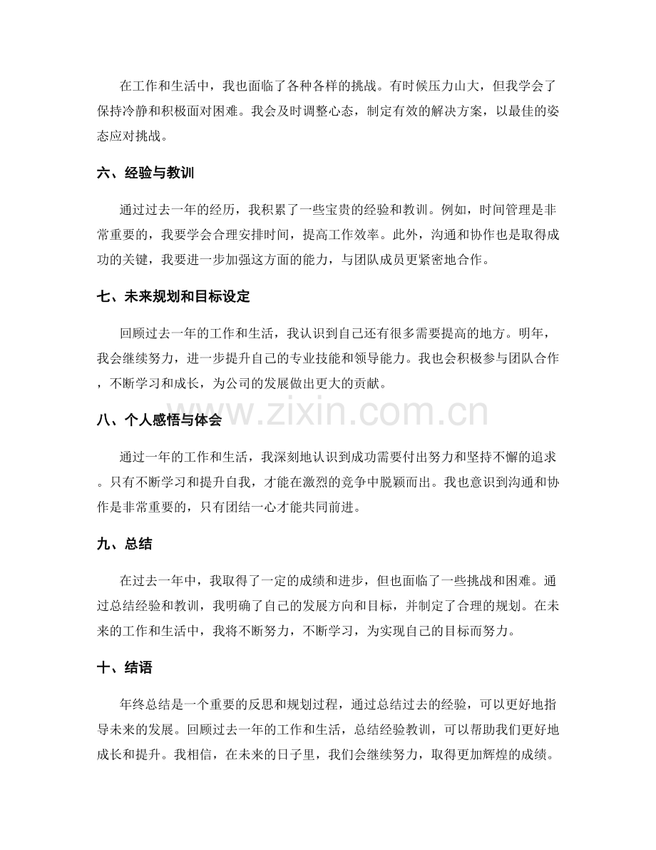 年终总结的主要内容与格式要求.docx_第2页