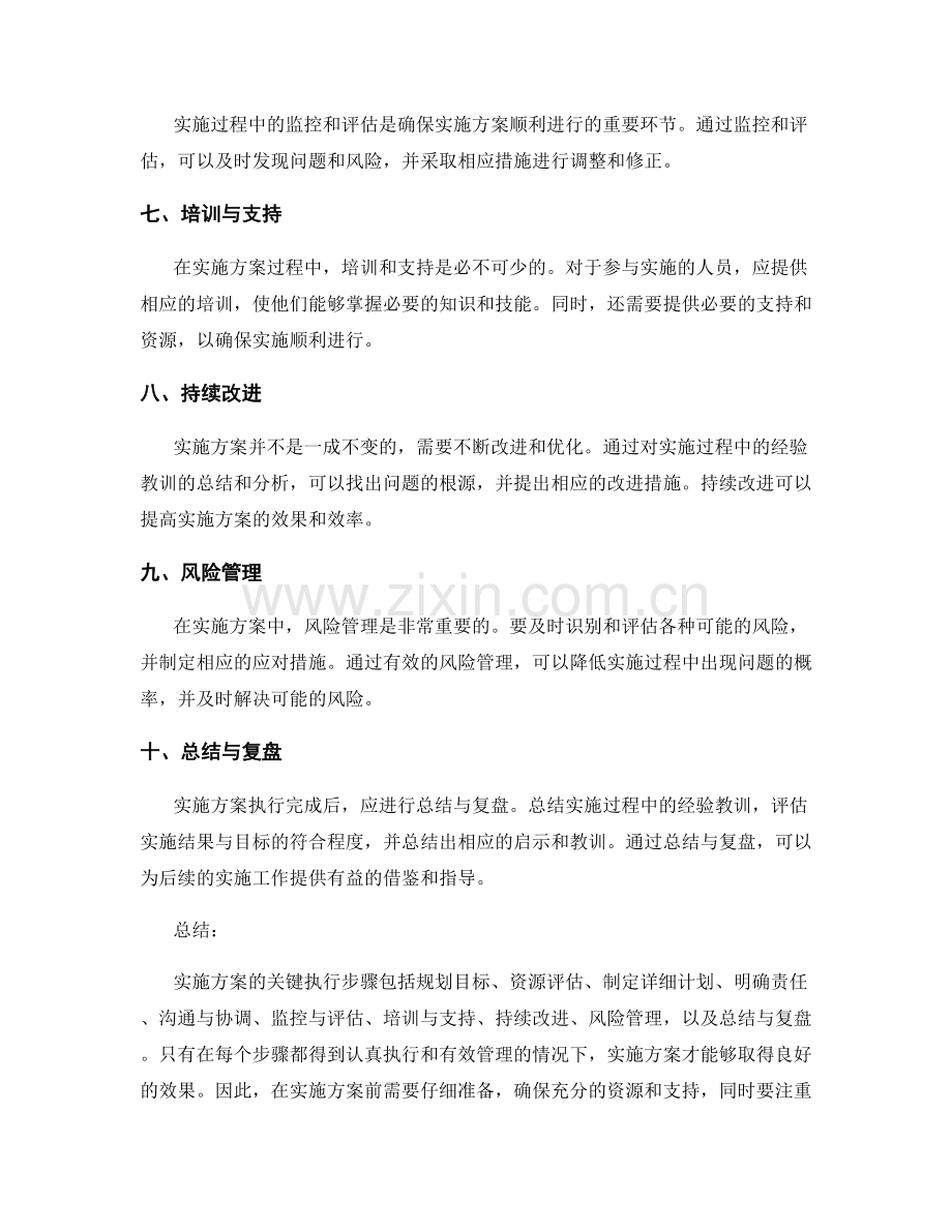 实施方案关键执行步骤.docx_第2页