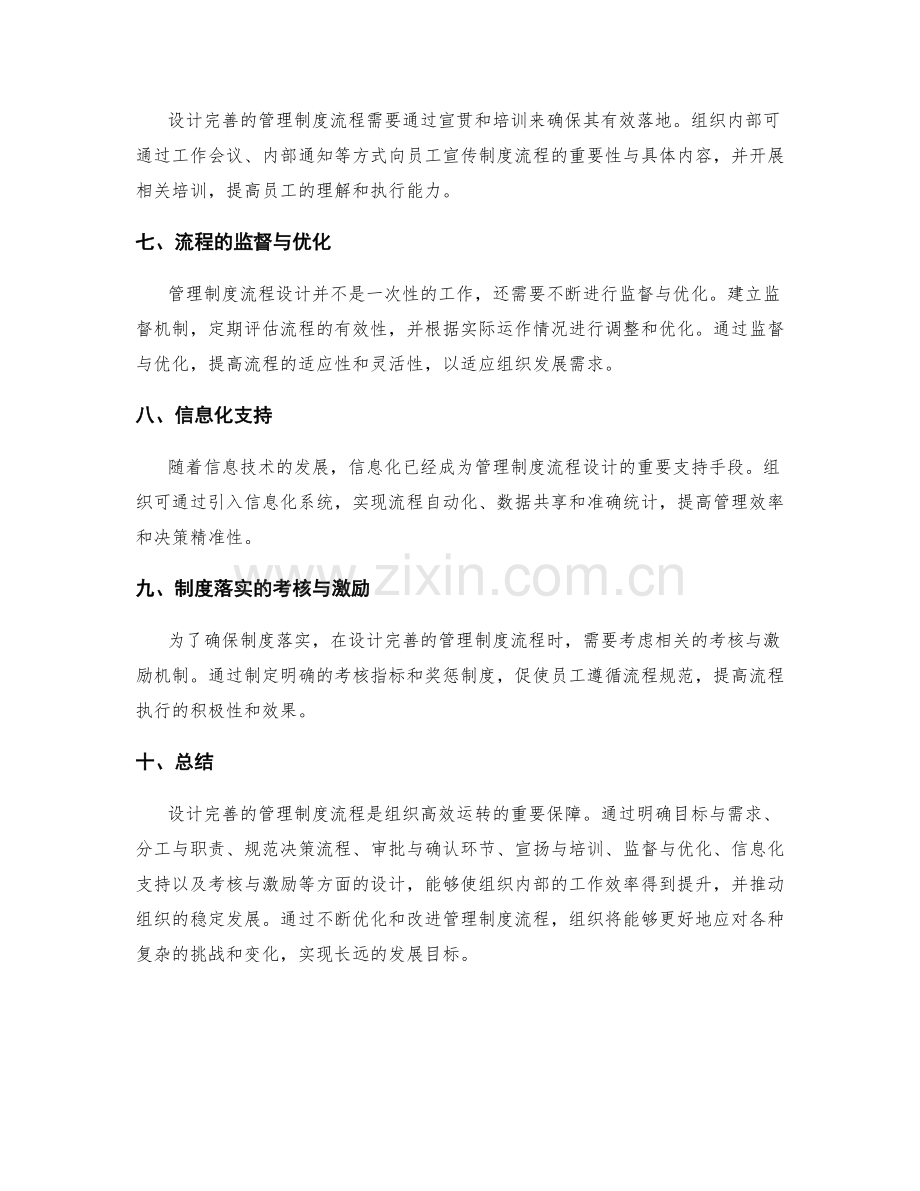 设计完善的管理制度流程.docx_第2页