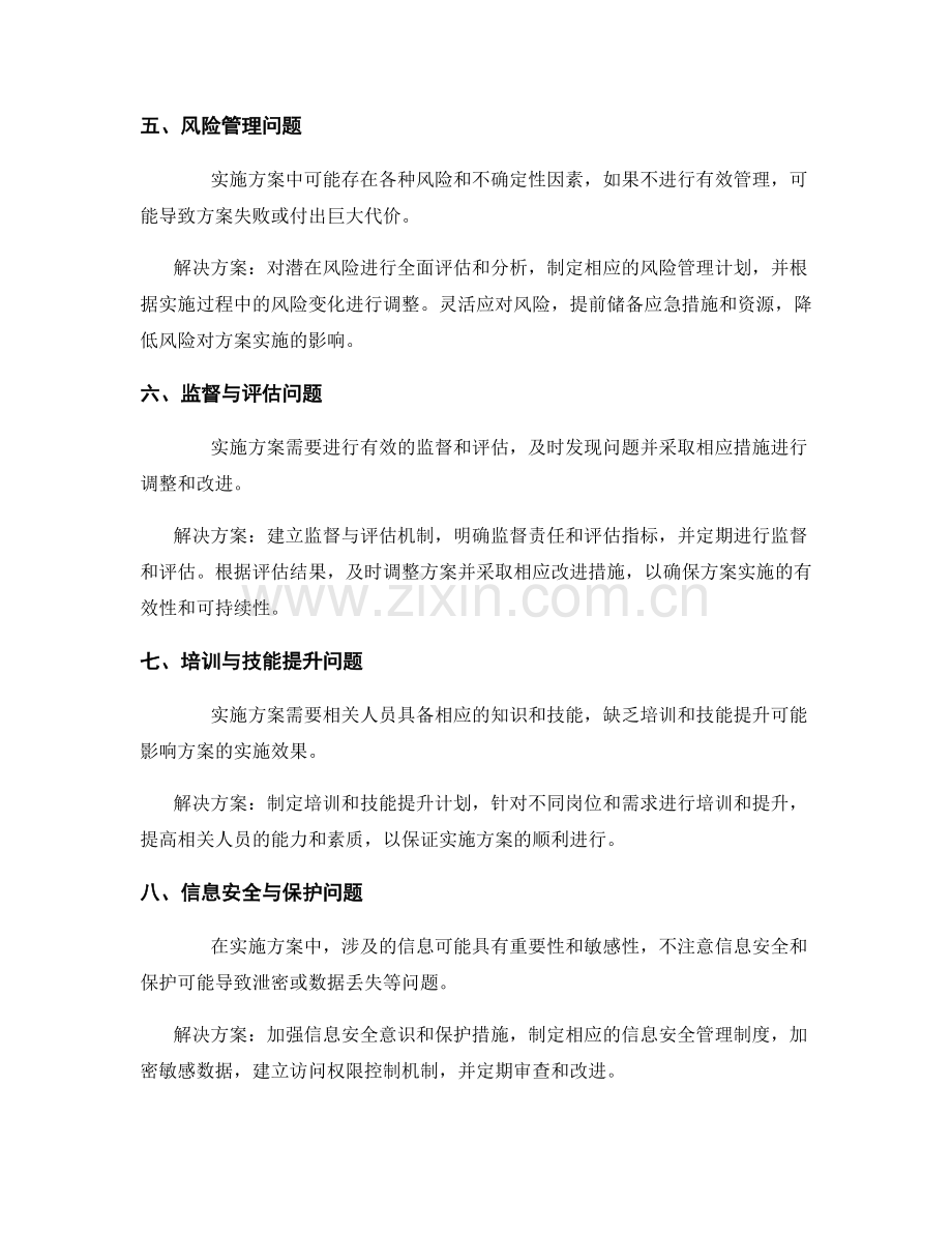 实施方案中需要注意的关键问题与解决方案.docx_第2页