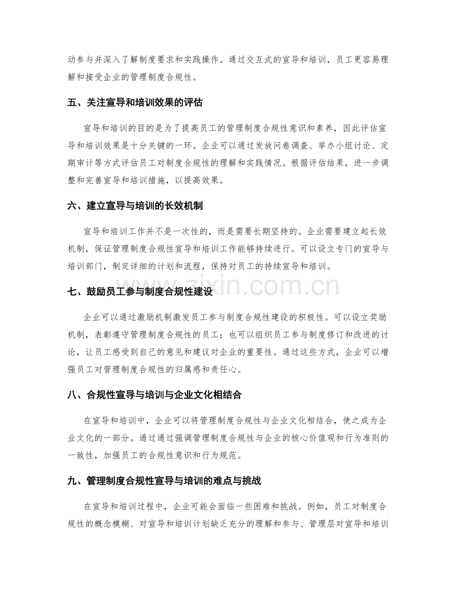 管理制度合规性宣导与培训措施.docx_第2页