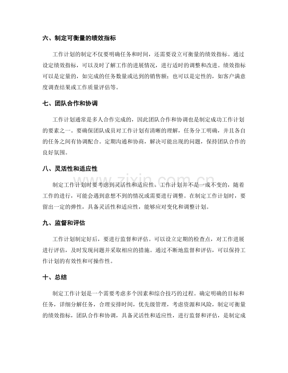 设立工作计划的关键技巧与要素.docx_第2页