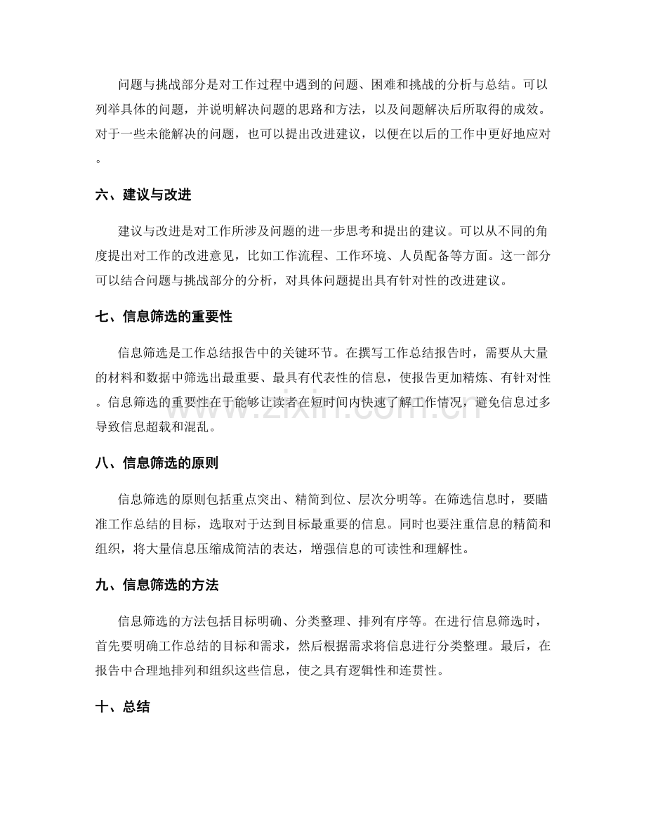 工作总结报告的结构框架与信息筛选.docx_第2页