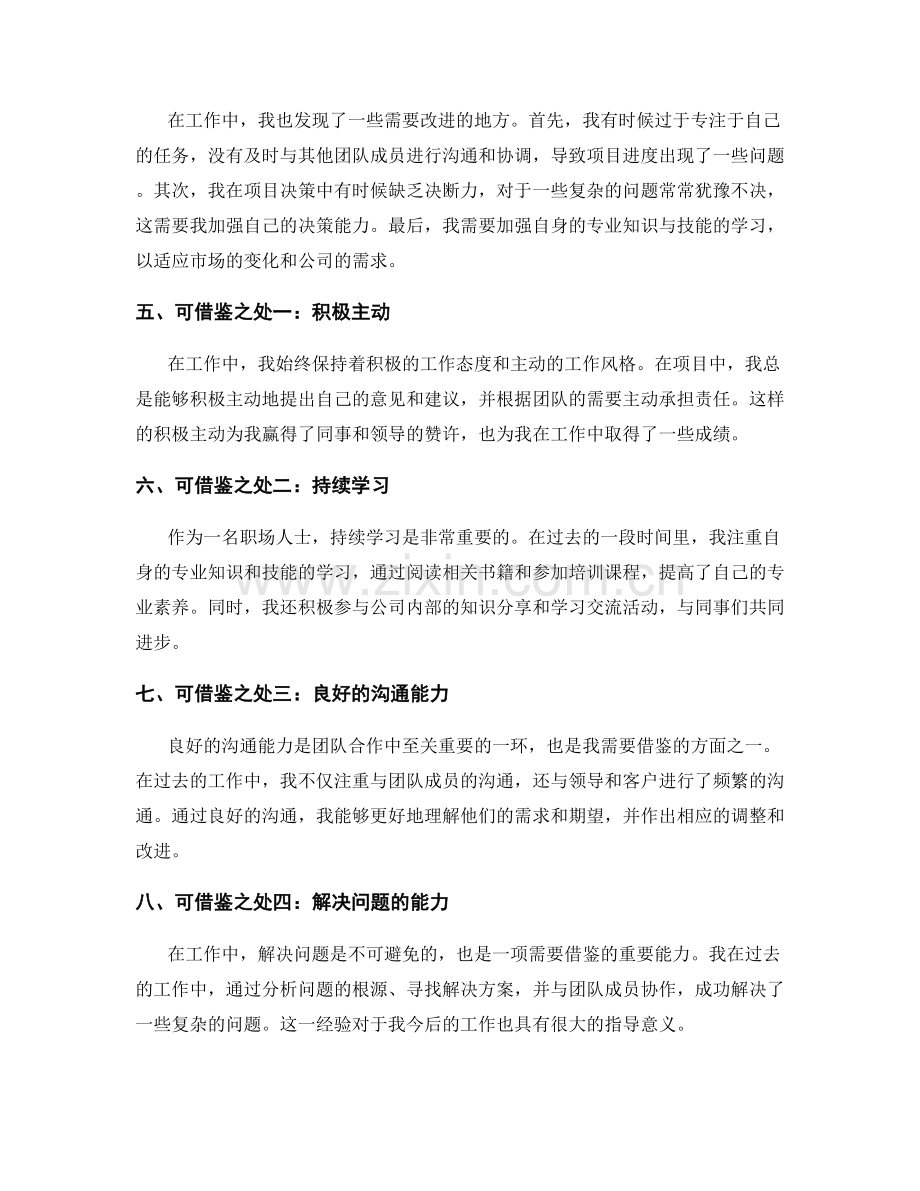 工作总结的重点项目与可借鉴之处.docx_第2页