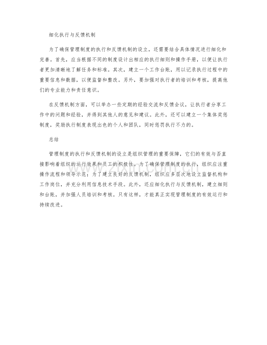 管理制度的执行与反馈机制设立.docx_第2页