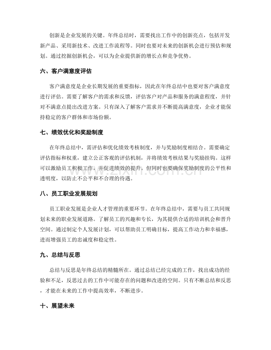 有效执行的年终总结.docx_第2页