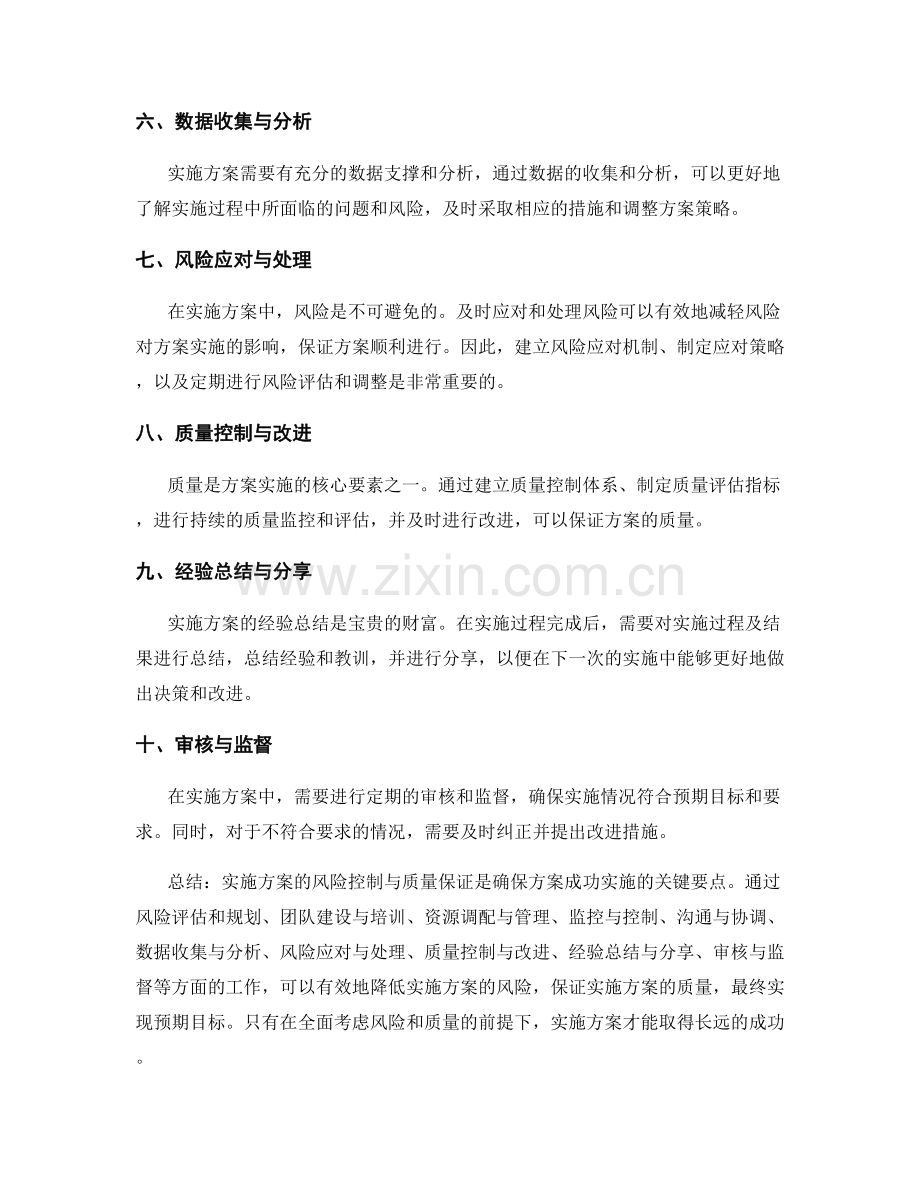 实施方案的风险控制与质量保证要点.docx_第2页