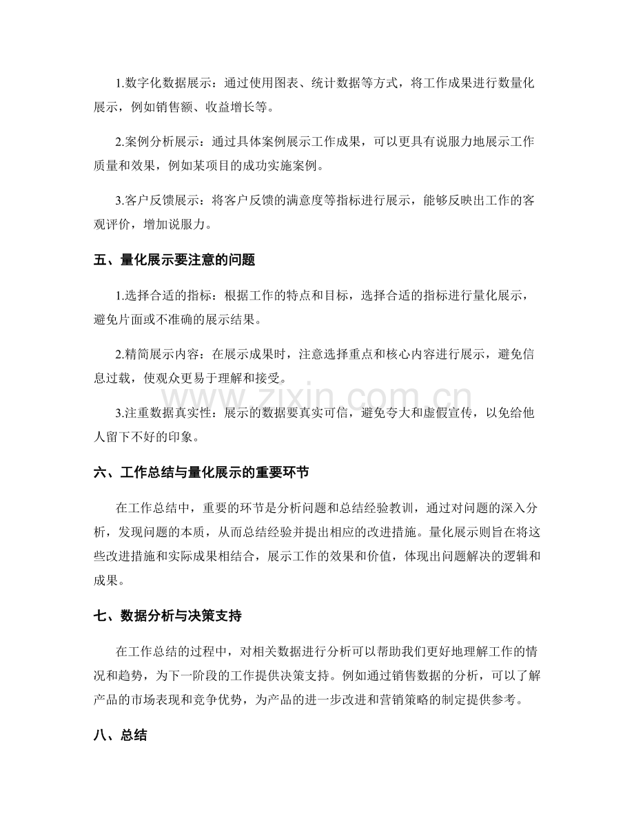 工作总结的结构设计与成果量化展示.docx_第2页