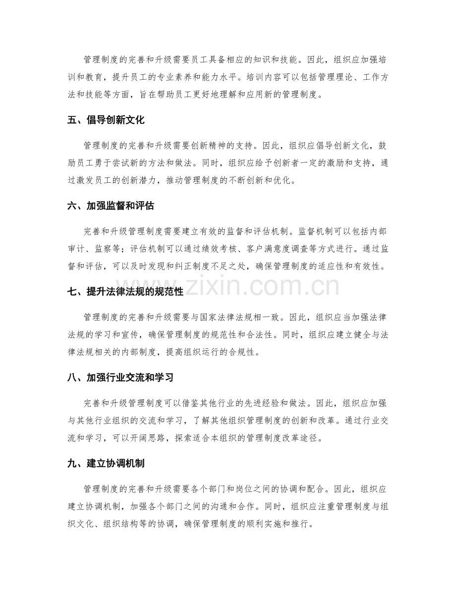 管理制度的完善和升级路径.docx_第2页