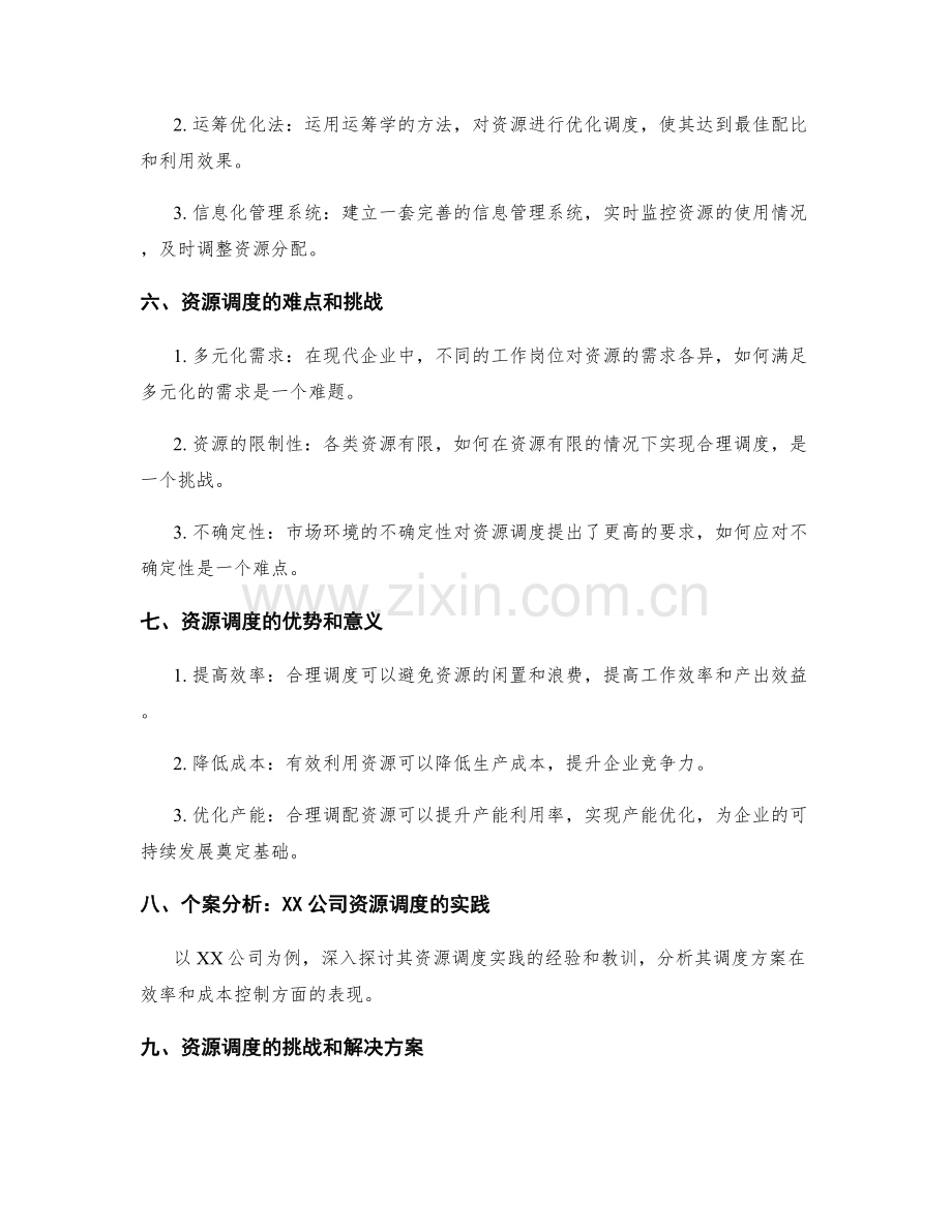 工作计划的资源调度把控与合理化.docx_第2页