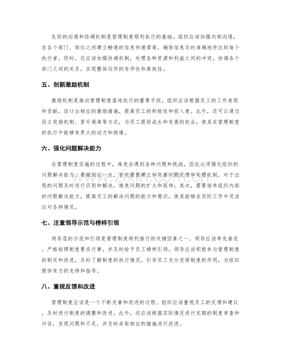 管理制度的改进措施与组织推行.docx_第2页