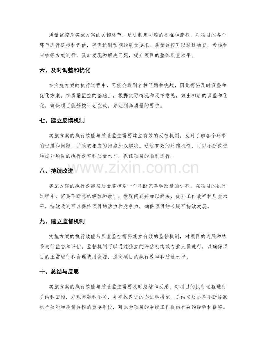 实施方案的执行效能与质量监控.docx_第2页