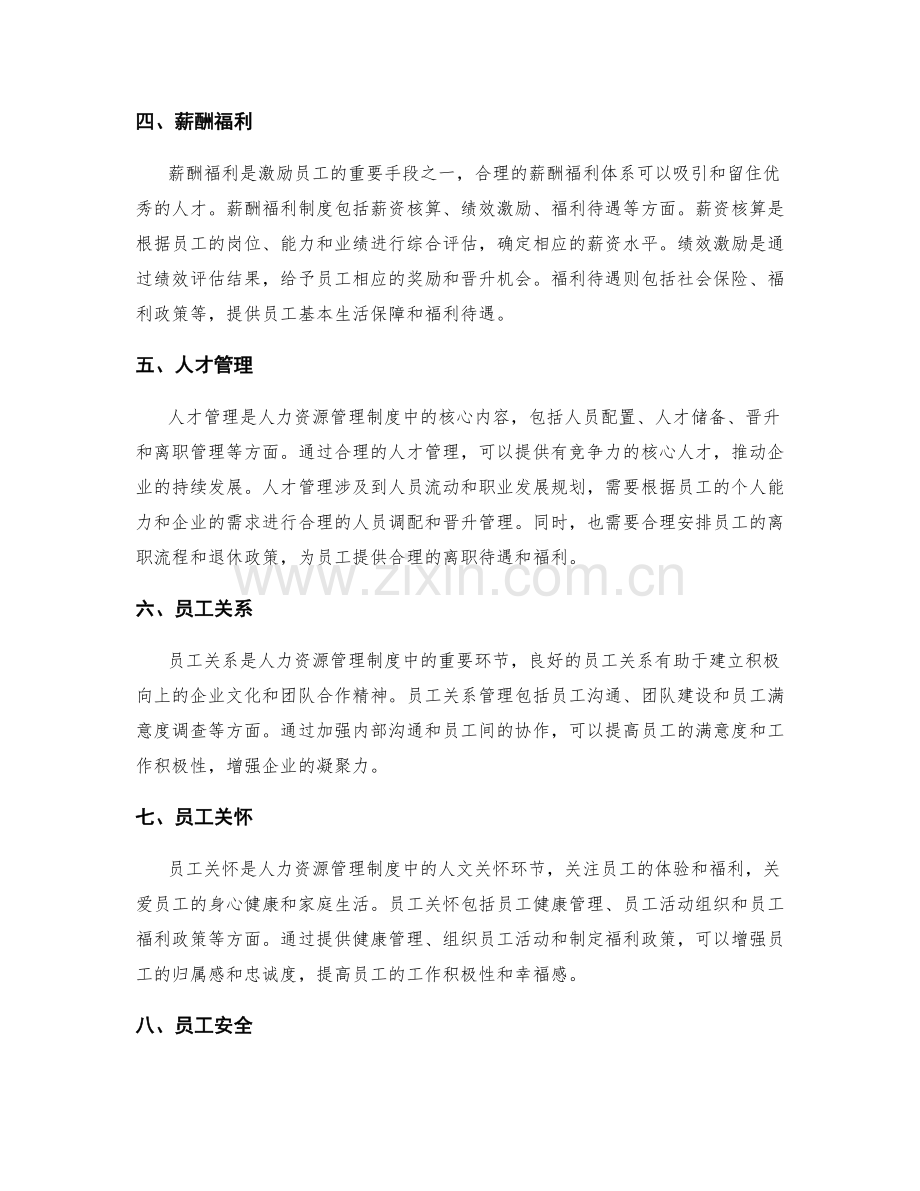 人力资源管理制度详解.docx_第2页