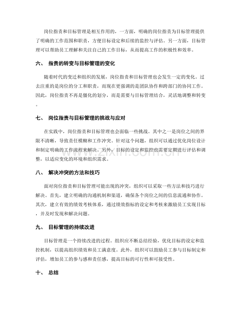 岗位职责与目标管理的关系与实践.docx_第2页