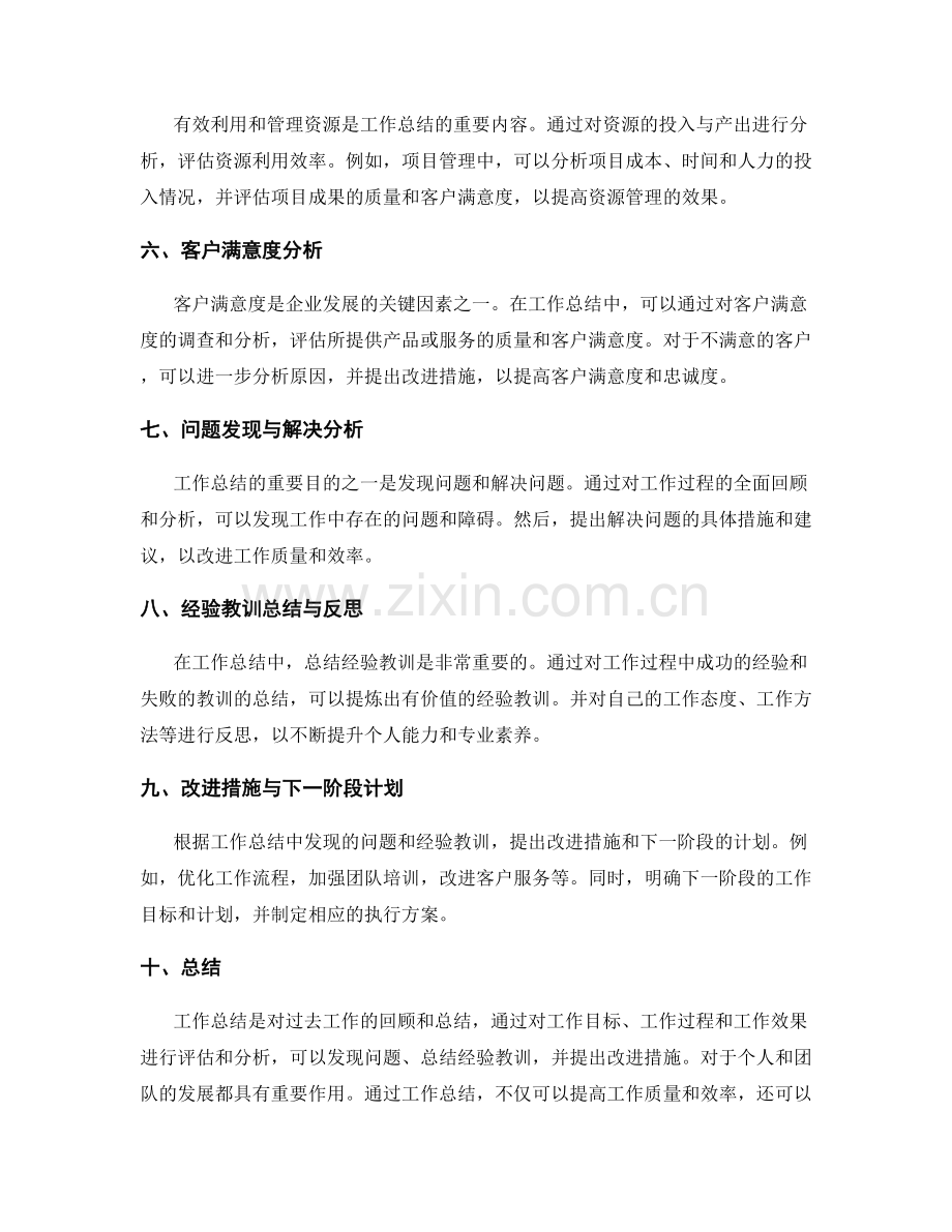 工作总结的案例分析思路.docx_第2页