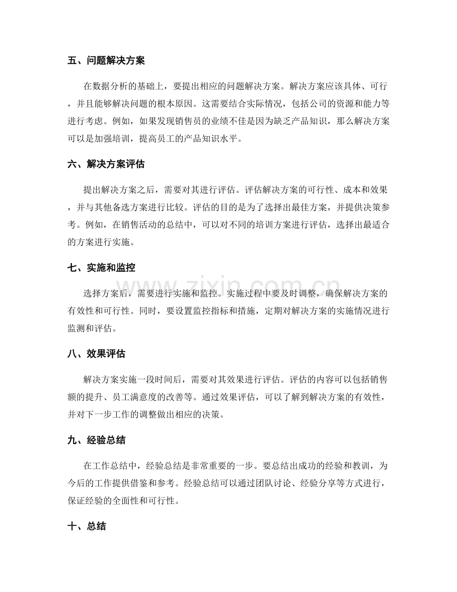 工作总结的逻辑分析方法.docx_第2页