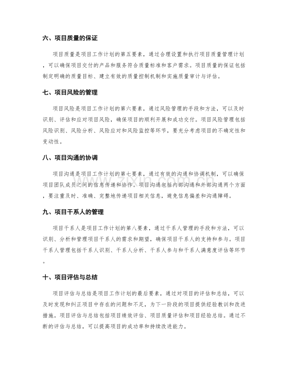 项目工作计划的关键要素和结构.docx_第2页