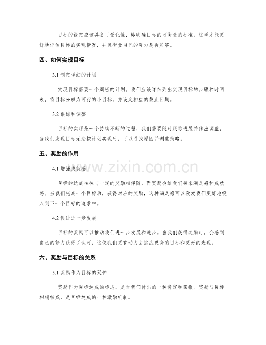 年终总结中的目标达成与奖励.docx_第2页