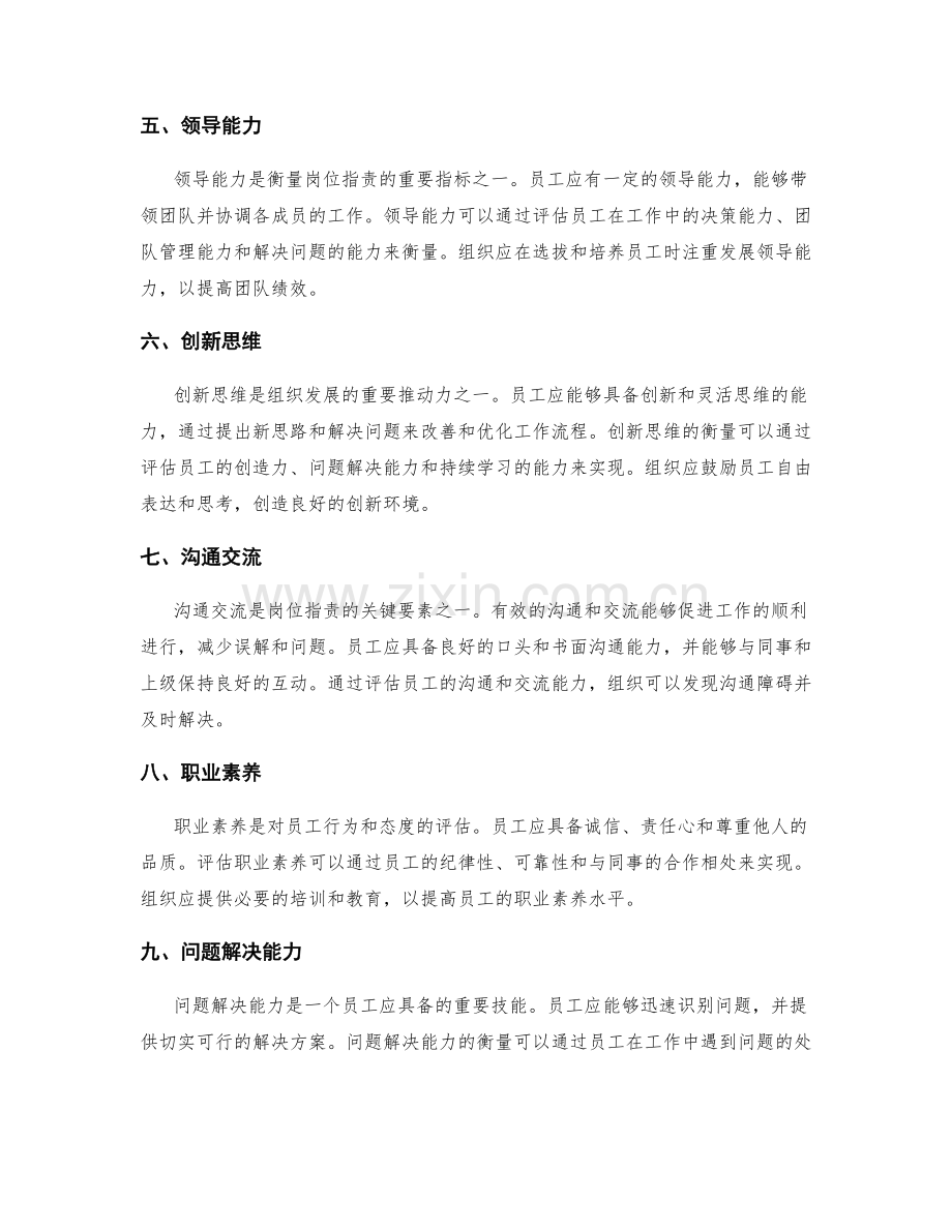 岗位职责的重要衡量指标.docx_第2页