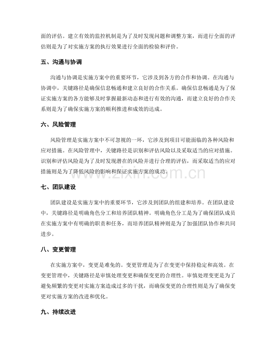 实施方案的关键路径和关注点分析.docx_第2页