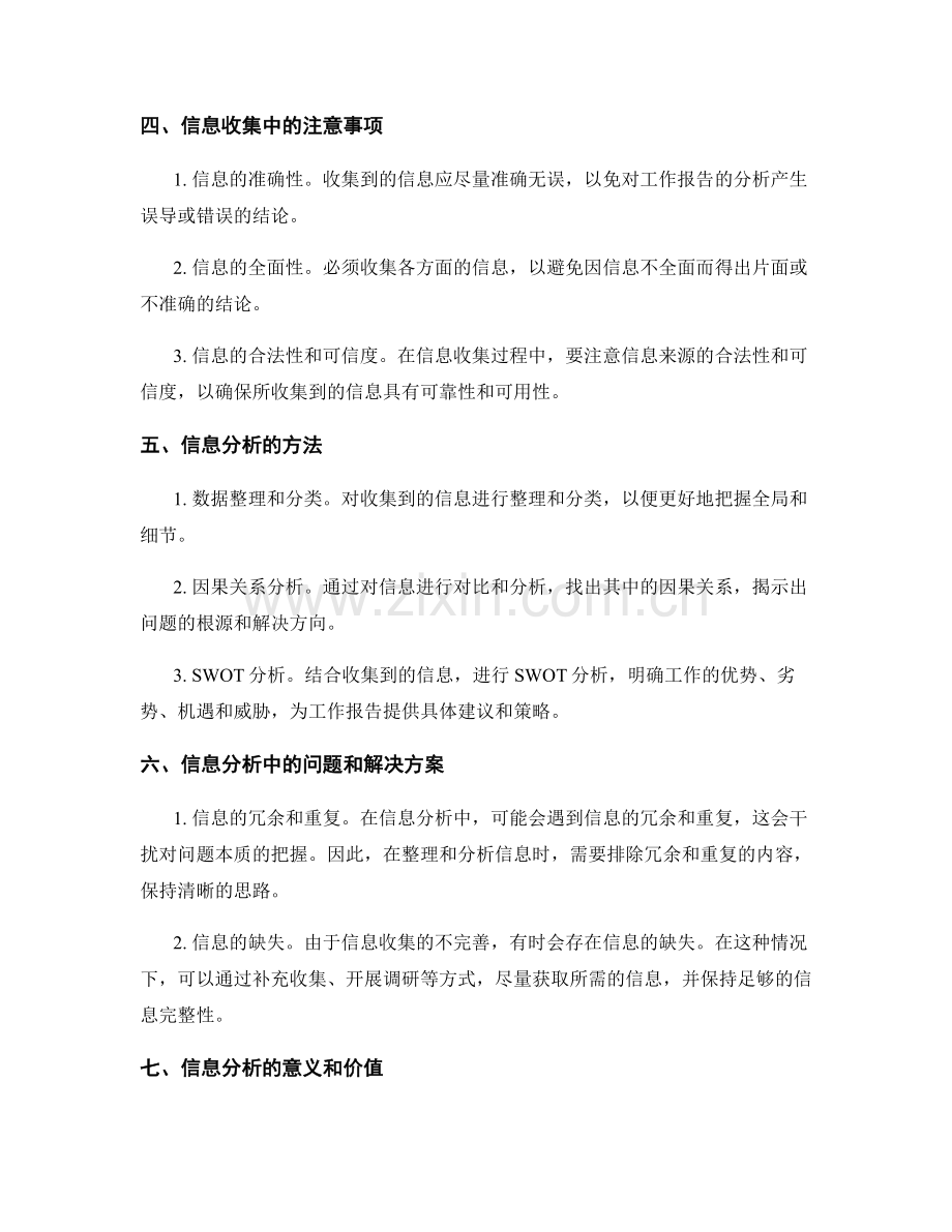 工作报告的信息收集和分析研究.docx_第2页