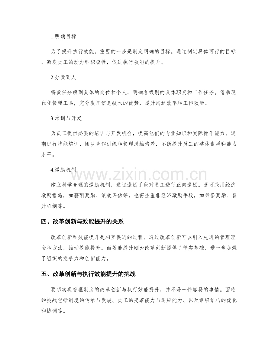 管理制度的改革创新与执行效能提升.docx_第2页