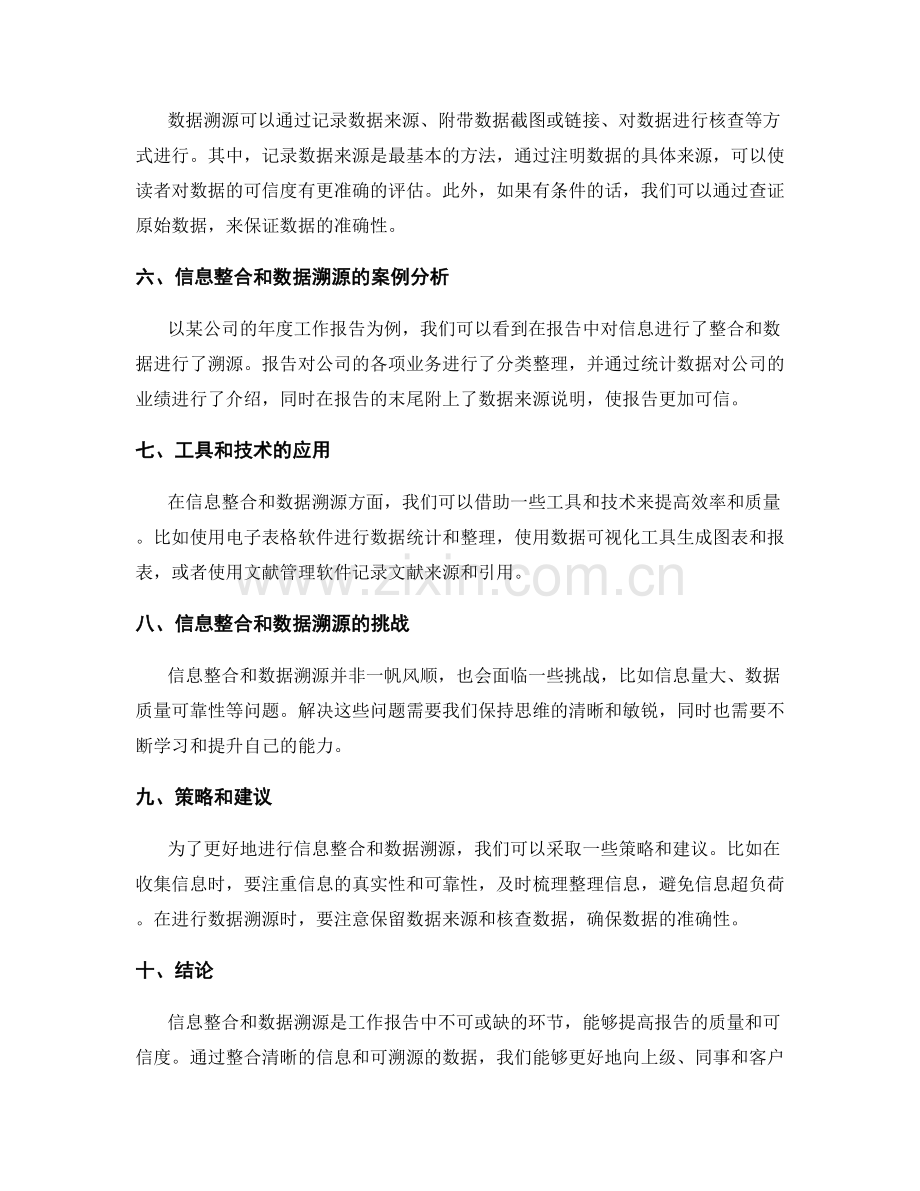 工作报告的信息整合与数据溯源.docx_第2页