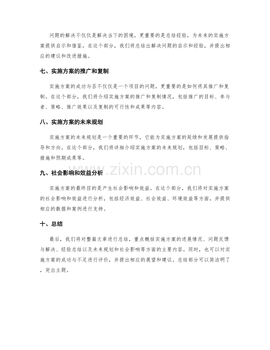 实施方案的进展报告和问题反馈.docx_第2页