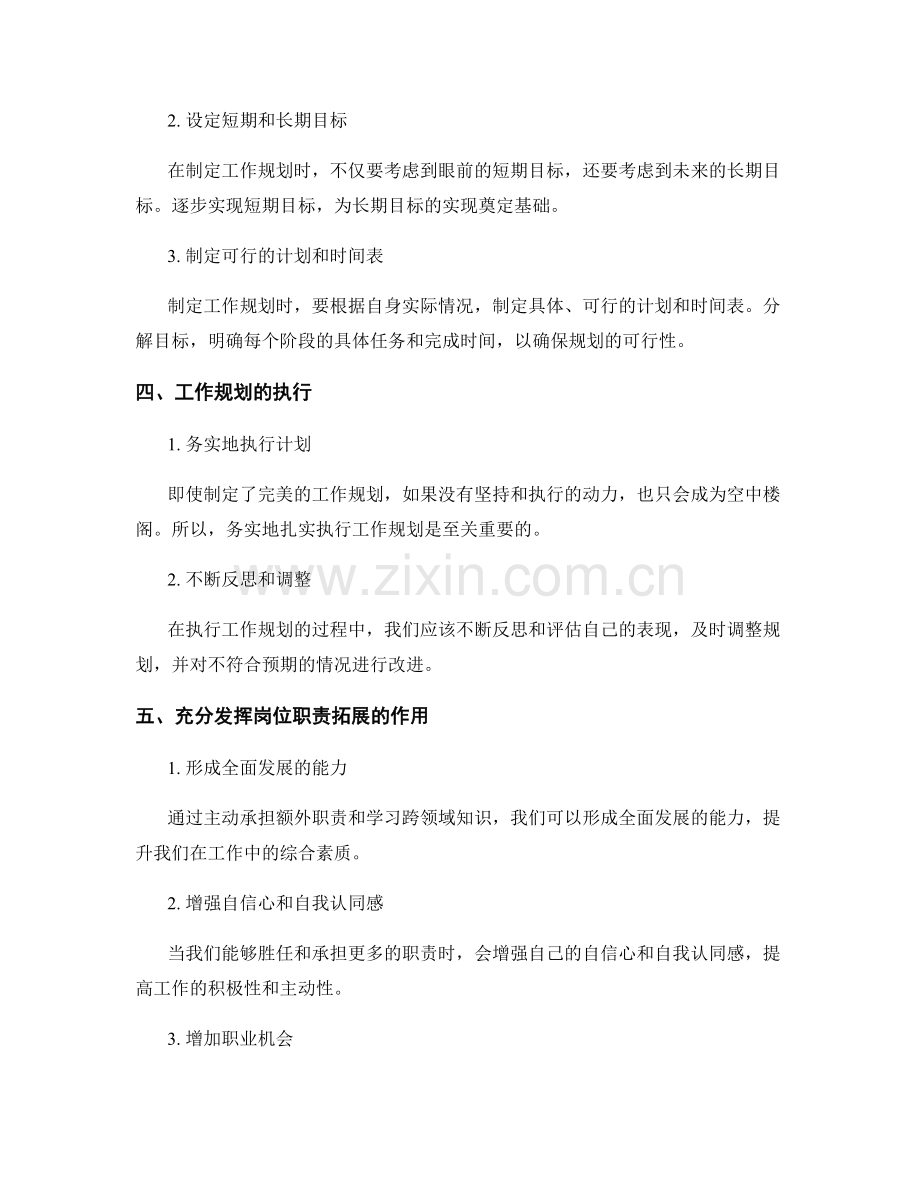 岗位职责中的职责拓展与工作规划.docx_第2页